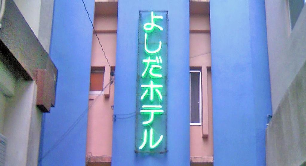 Yoshida Hotel Okinawa Eksteriør billede